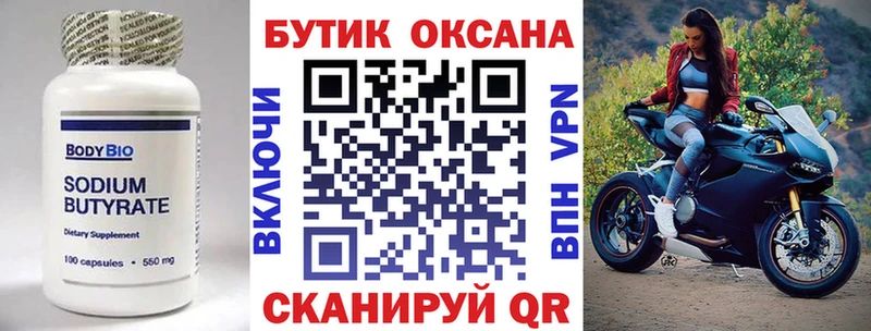 Бутират бутик  Волосово 
