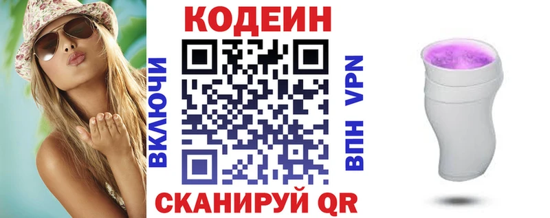 Кодеин напиток Lean (лин)  Волосово 